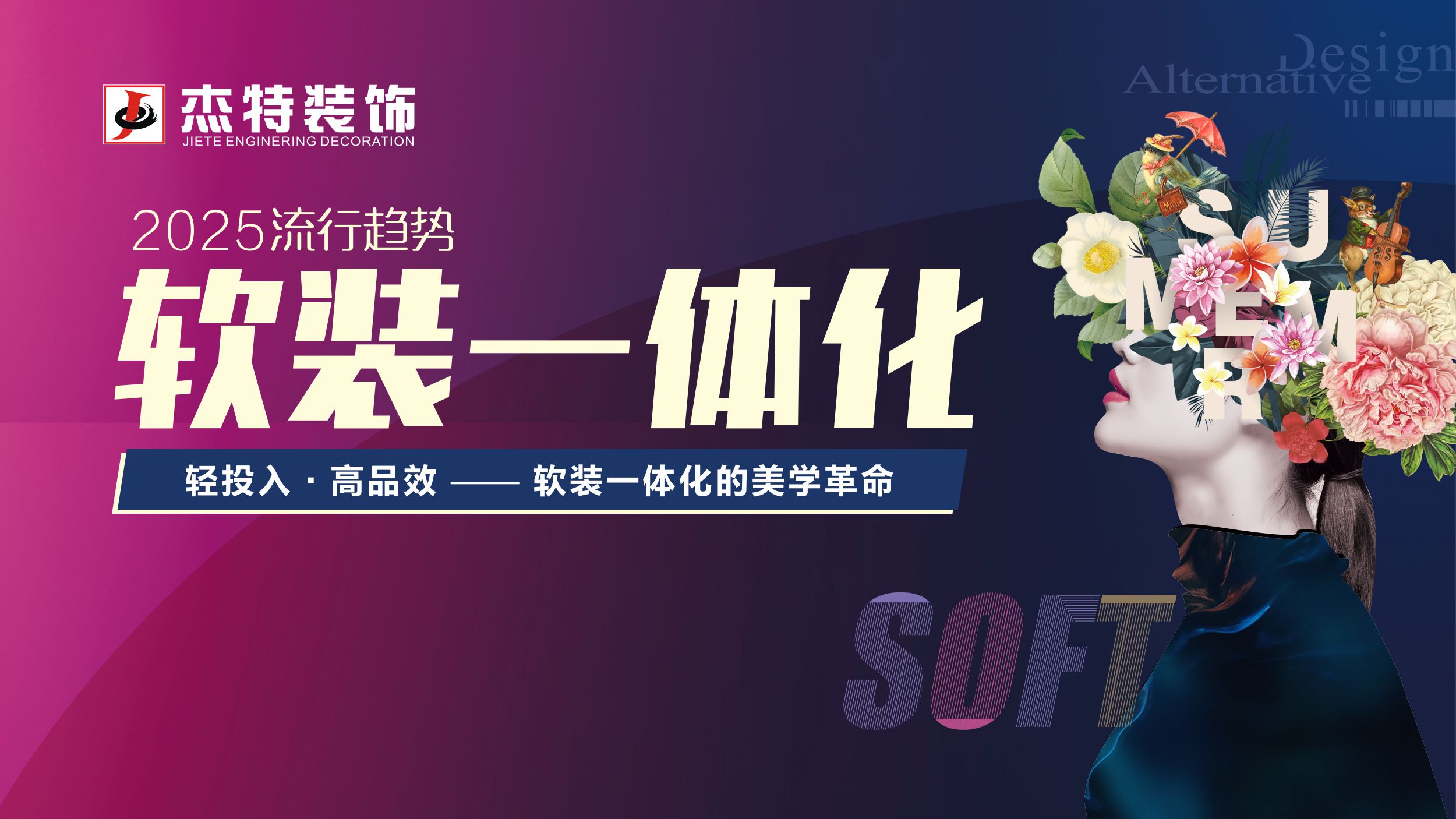 2025年流行趋势软装一体化活动启动!