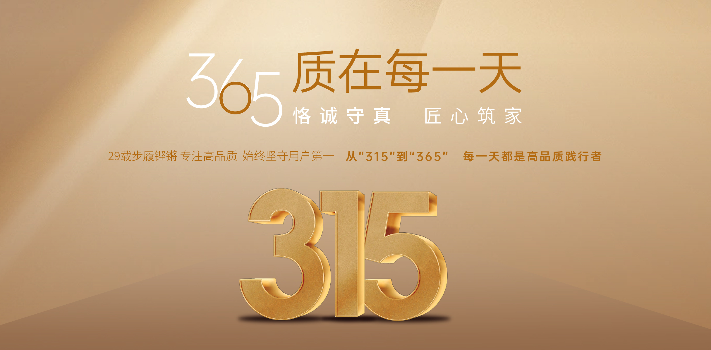 315诚信筑家 | 桂林消费者协会认证，365天坚守品质承诺