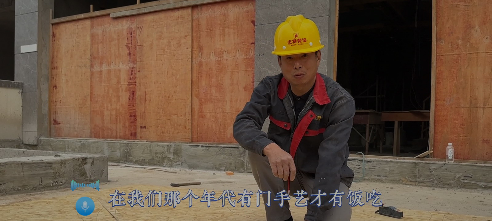 杰特故事之木工师傅篇